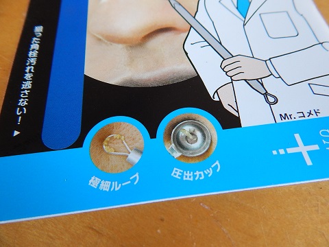 blackhead-removal-tool8