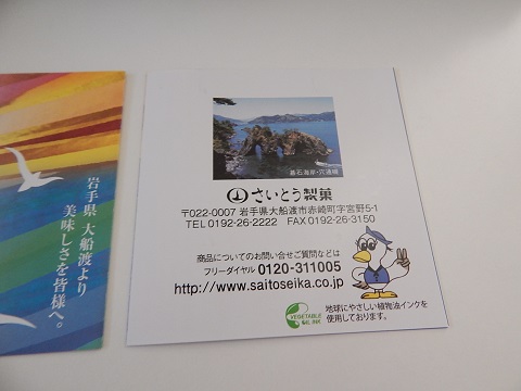 iwate-ofunato-goishi-kaigan13